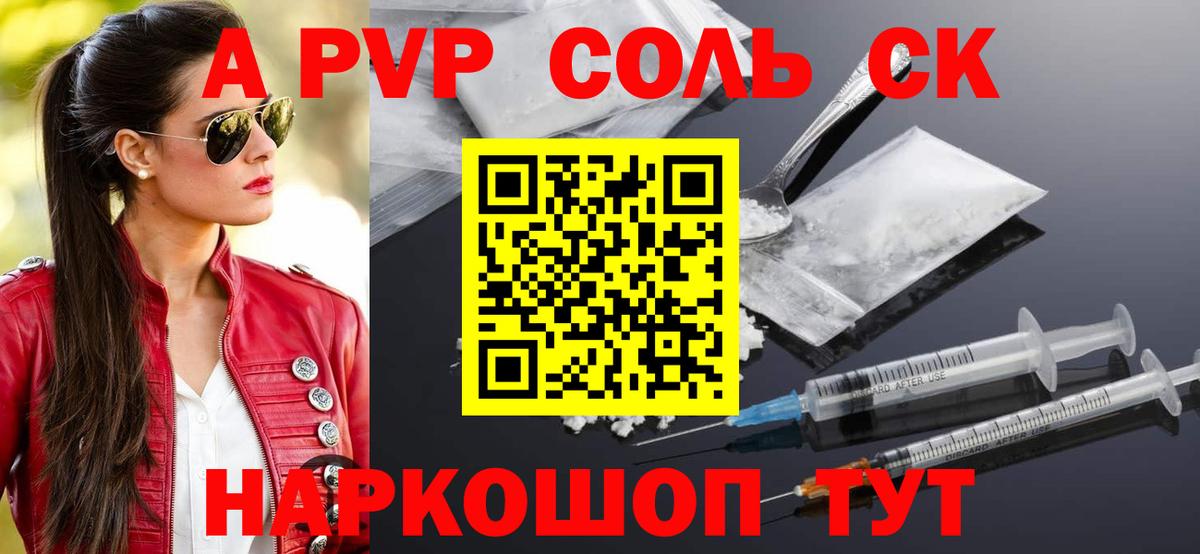Alfa_PVP Crystall Дербент