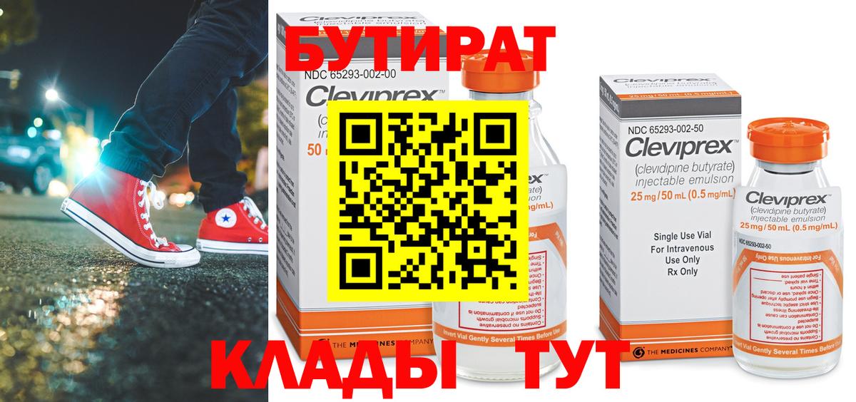 Бутират бутик Дербент