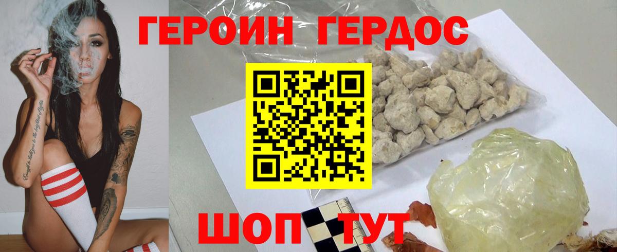 ГЕРОИН VHQ Дербент