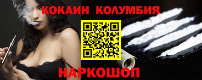 кокаин колумбия Краснокаменск